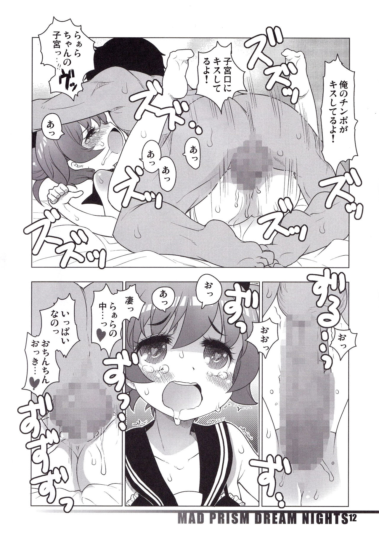 MAD PRISM Dream Nights page 11 full