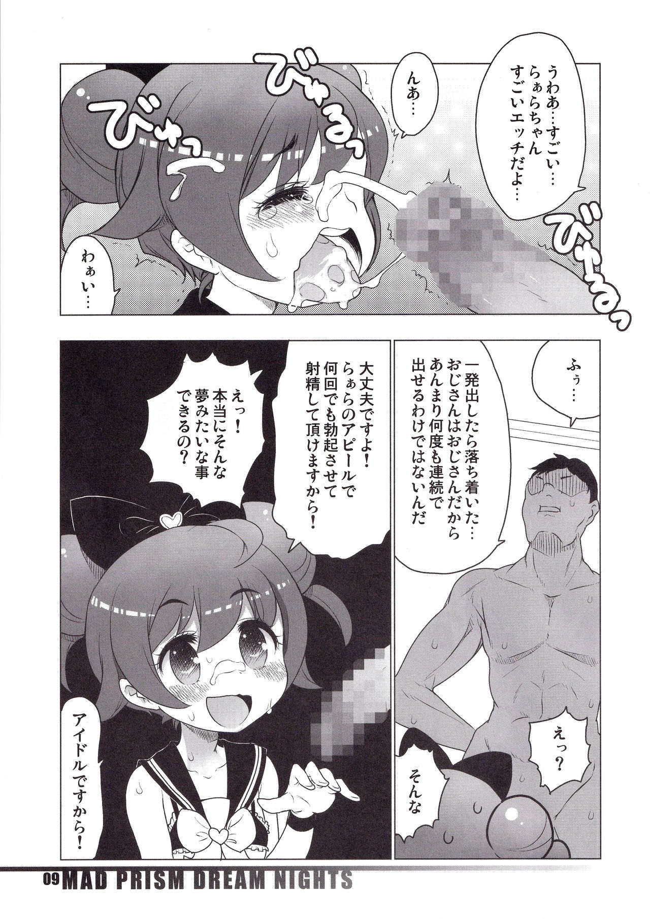 MAD PRISM Dream Nights page 8 full