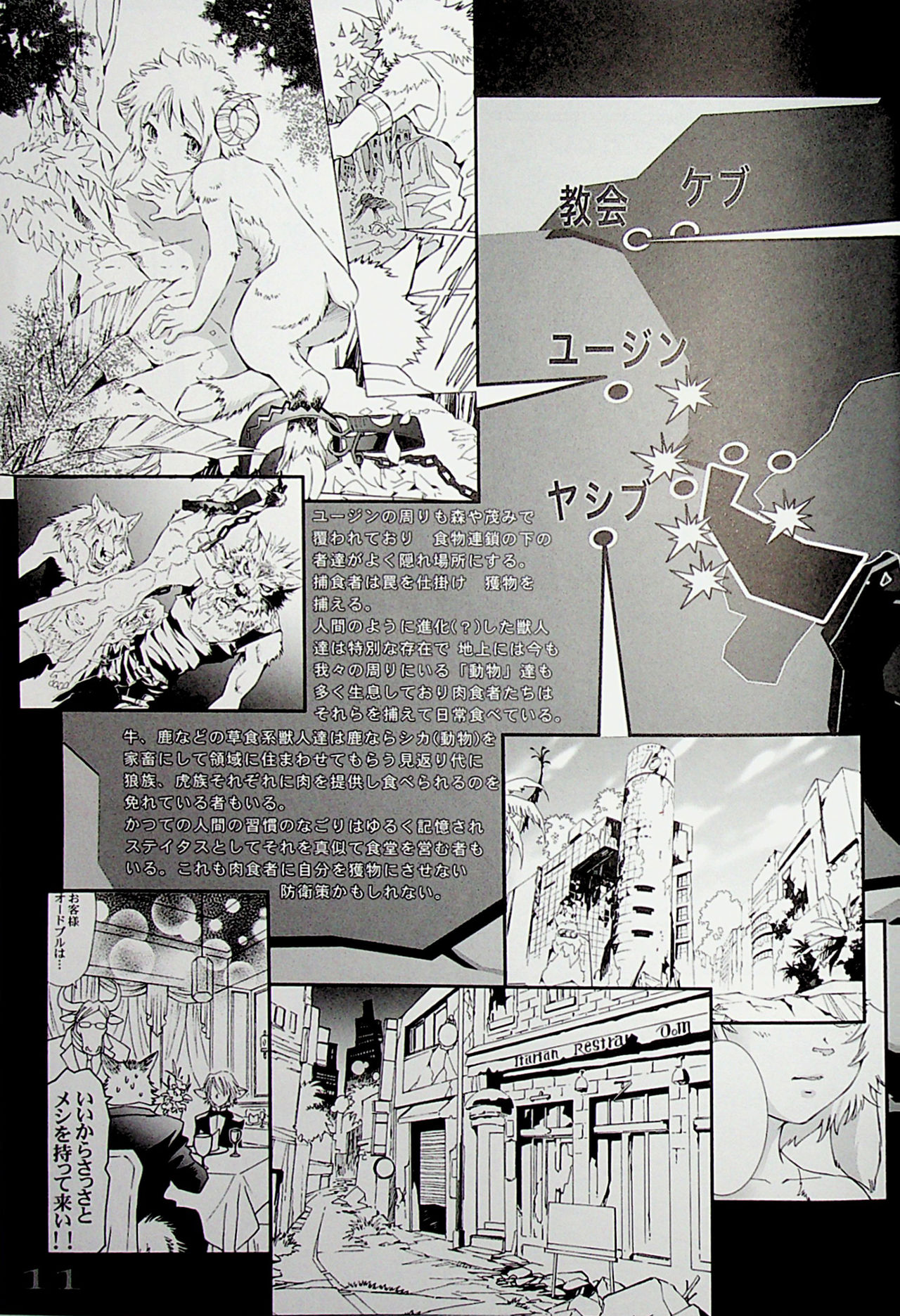 THE WILD LEG 4.5 WORLD GUIDE page 12 full