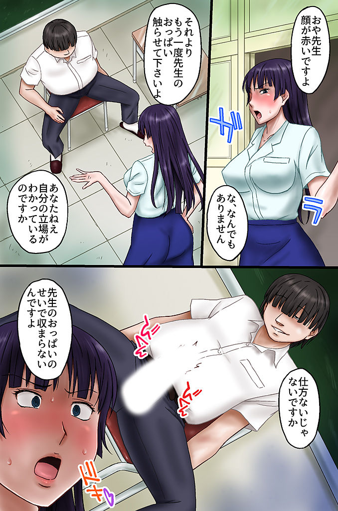 Tannin no Sensei o Saimin de Saikyouiku Shitemita page 12 full