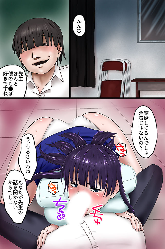Tannin no Sensei o Saimin de Saikyouiku Shitemita page 2 full