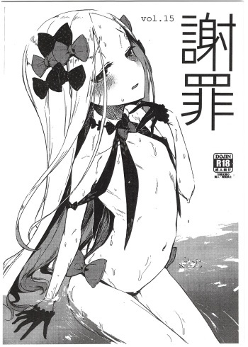 (COMIC1☆15) [Sakekan Memorial (SOLOPIPB)] Shazai vol.15 (Fate/Grand Order) cover
