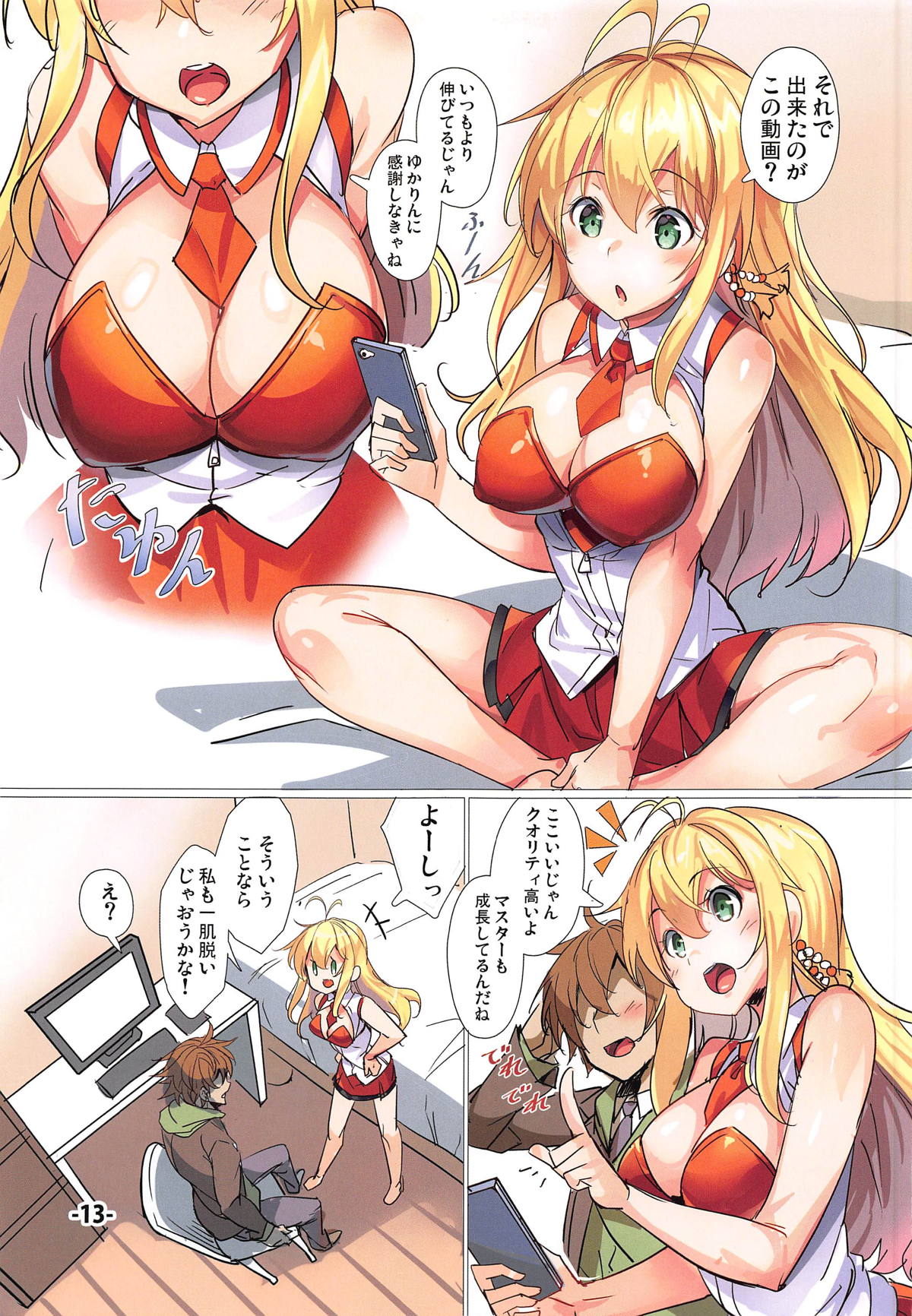 Yukari-san ga Tsurai Toki ni Yasashiku Nagusamete Kureru Hon page 12 full