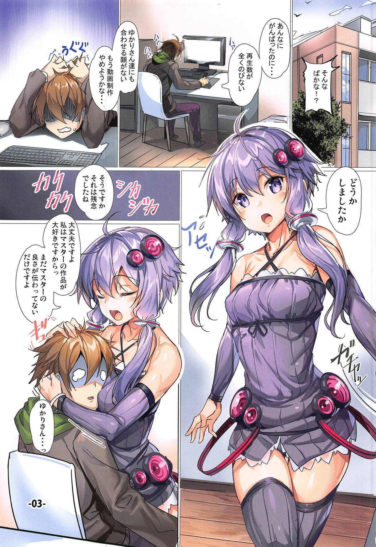 Yukari-san ga Tsurai Toki ni Yasashiku Nagusamete Kureru Hon page 2 full