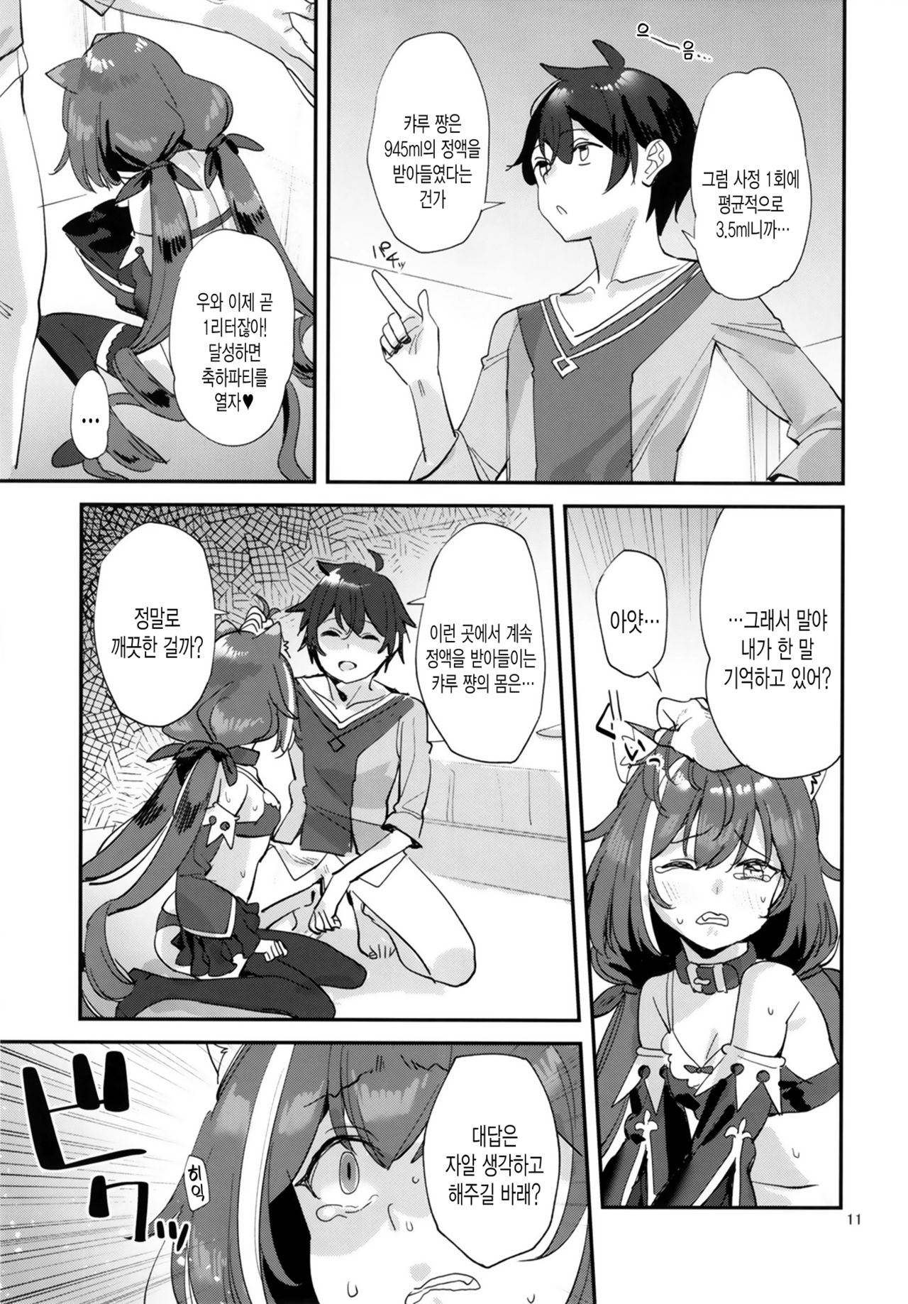 Ohayou, Kyaru-chan | 안녕 캬루쨩 page 11 full