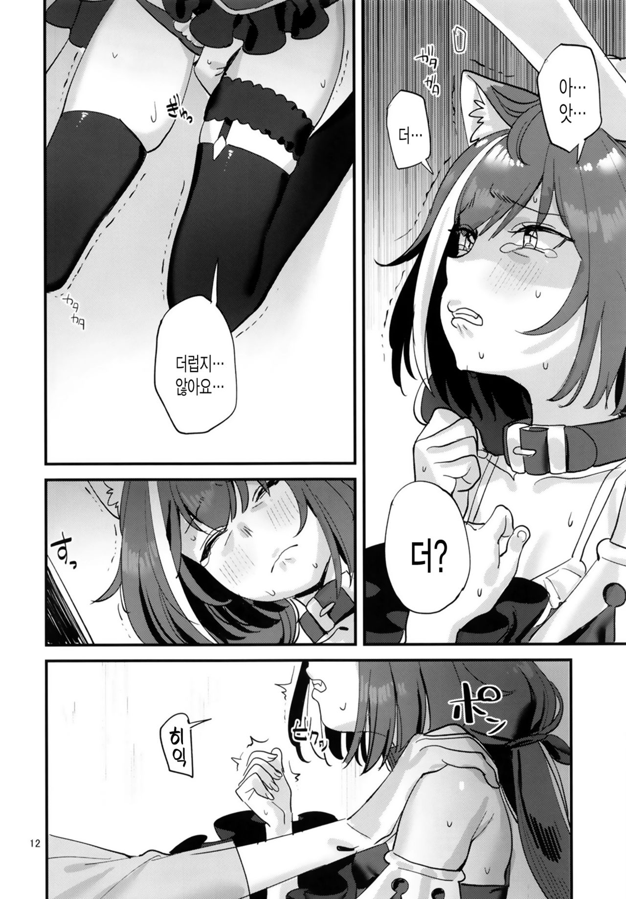Ohayou, Kyaru-chan | 안녕 캬루쨩 page 12 full