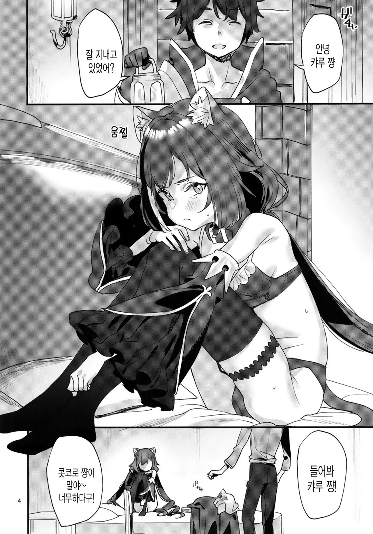 Ohayou, Kyaru-chan | 안녕 캬루쨩 page 4 full