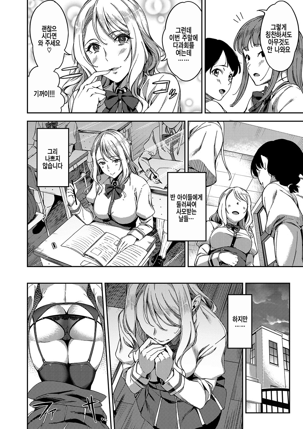 Hontou no Watakushi | 진정한 나 page 3 full