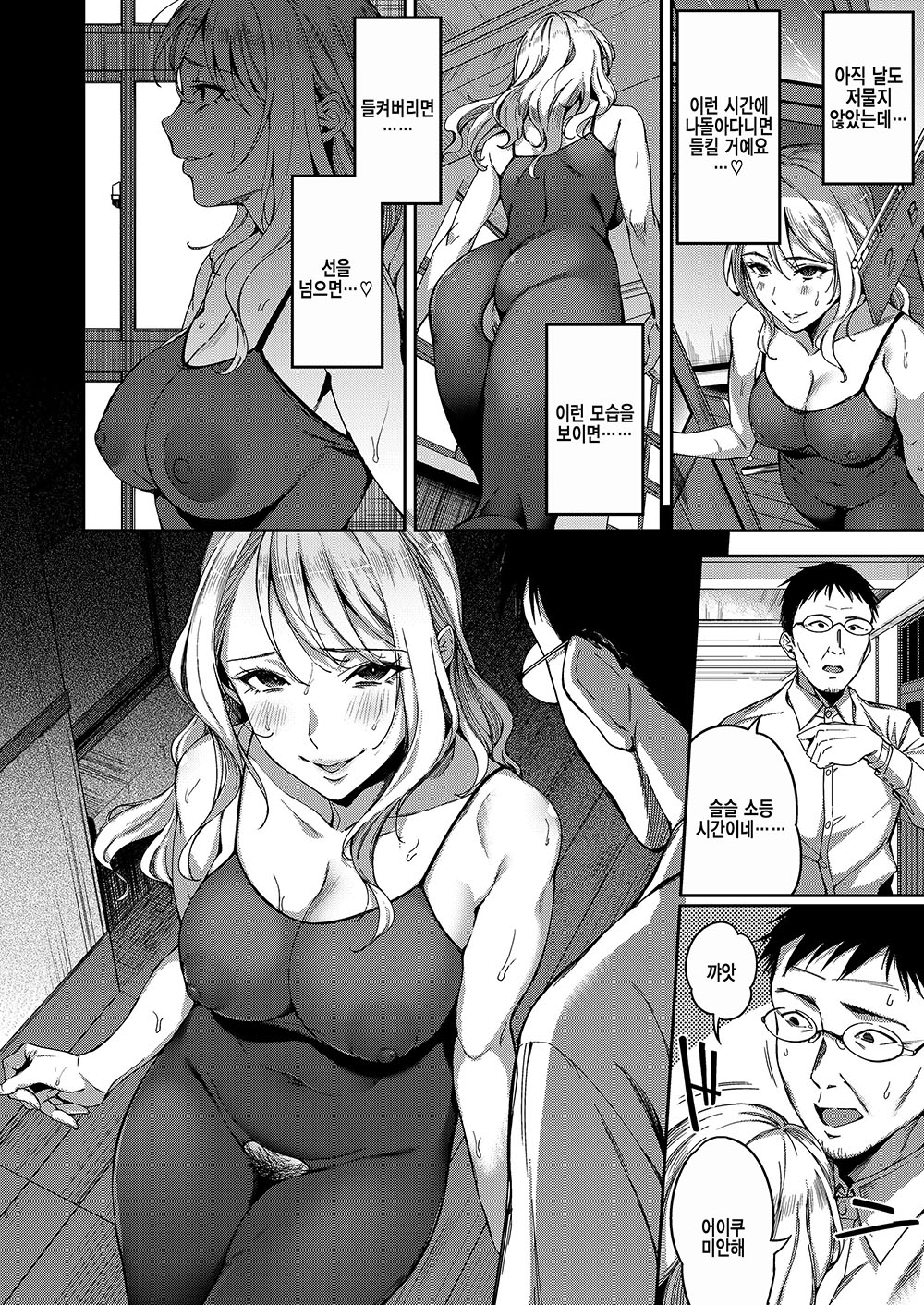 Hontou no Watakushi | 진정한 나 page 7 full