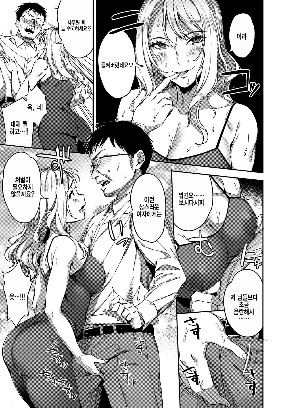 Hontou no Watakushi | 진정한 나 page 8 full