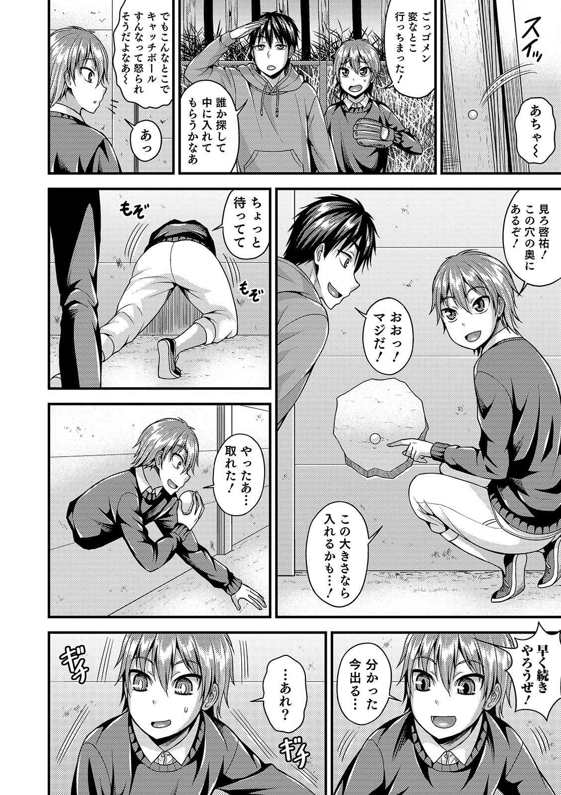 Otokonoko HEAVEN Vol. 44 page 12 full