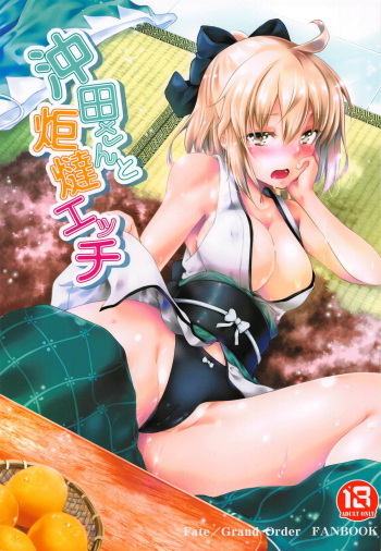 (C95) [Jet-Black Baselarde (Kuno Touya)] Okita-san to Kotatsu Ecchi (Fate/Grand Order) cover