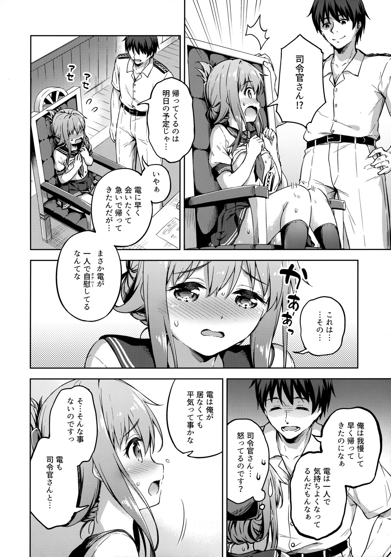 Hishokan no Inazuma wa Shireikan o Omou to Setsunakute... page 11 full