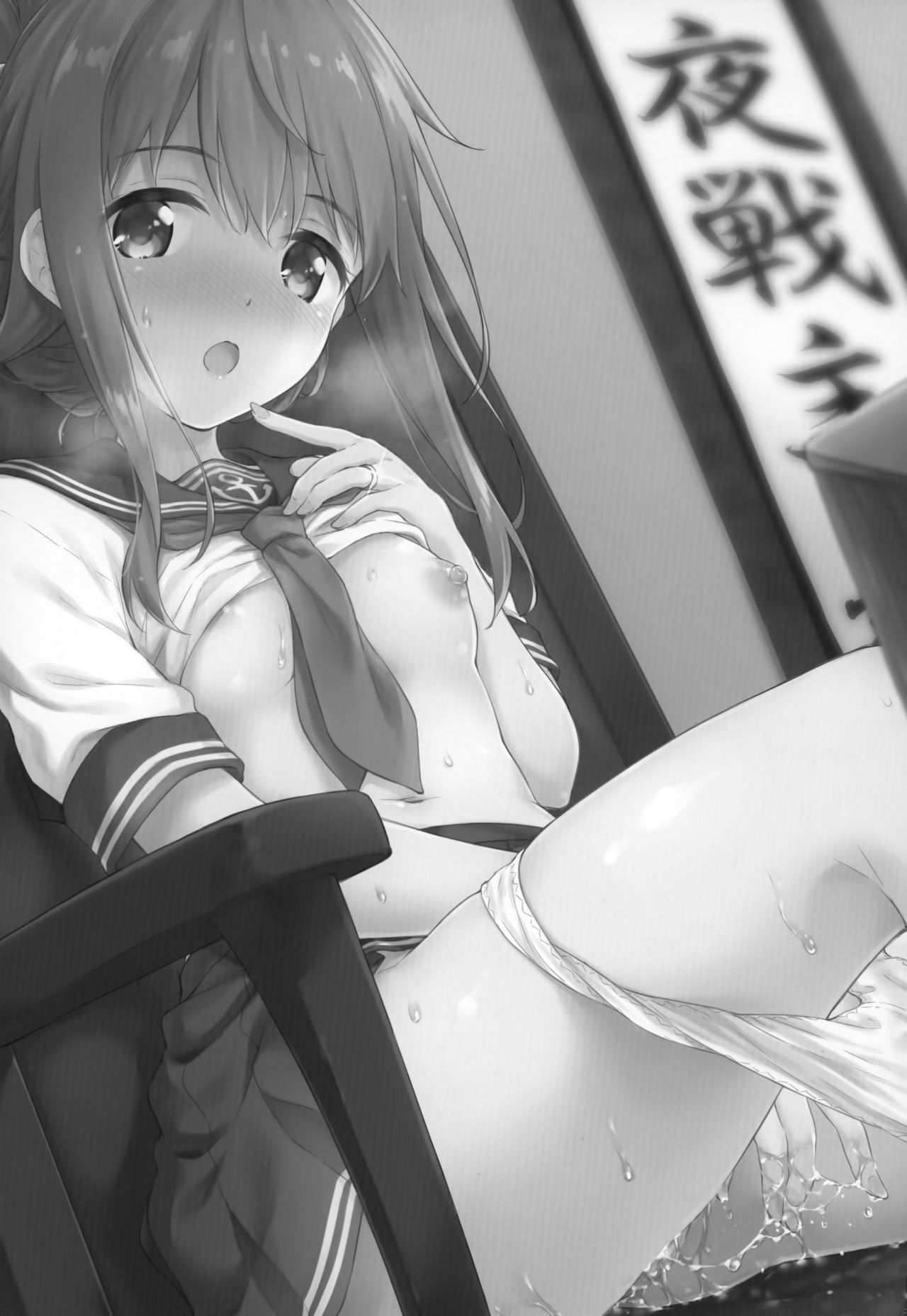 Hishokan no Inazuma wa Shireikan o Omou to Setsunakute... page 2 full