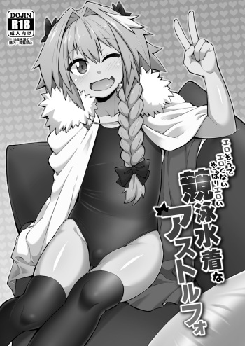 [Black Vinegar (Crozu)] Erosou de Erokunai Yappari Eroi Kyouei Mizugi na Astolfo (Fate/Grand Order) [English] [SoumaBatata] [Digital] cover