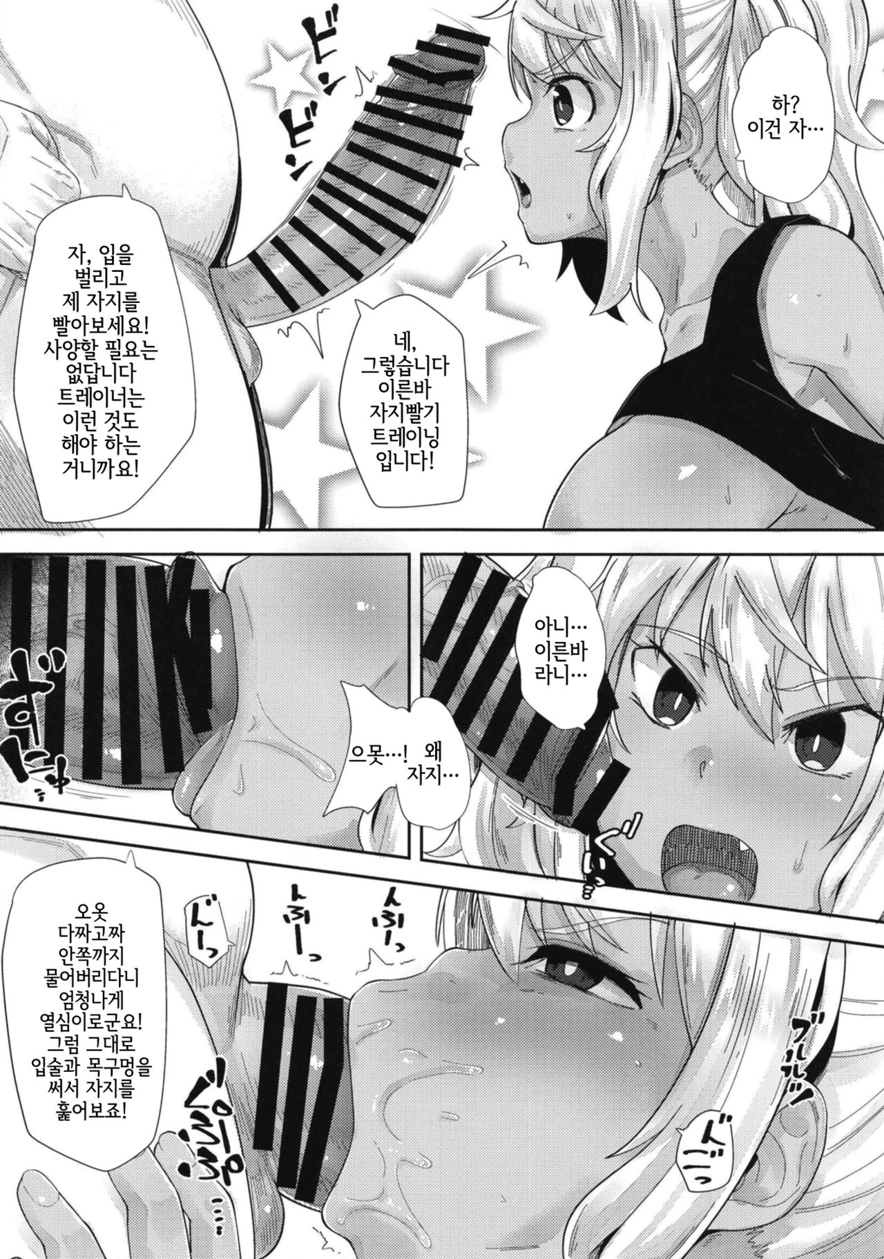 Hibiki-chan Saimin Benki | 히비키짱 최면변기 page 5 full