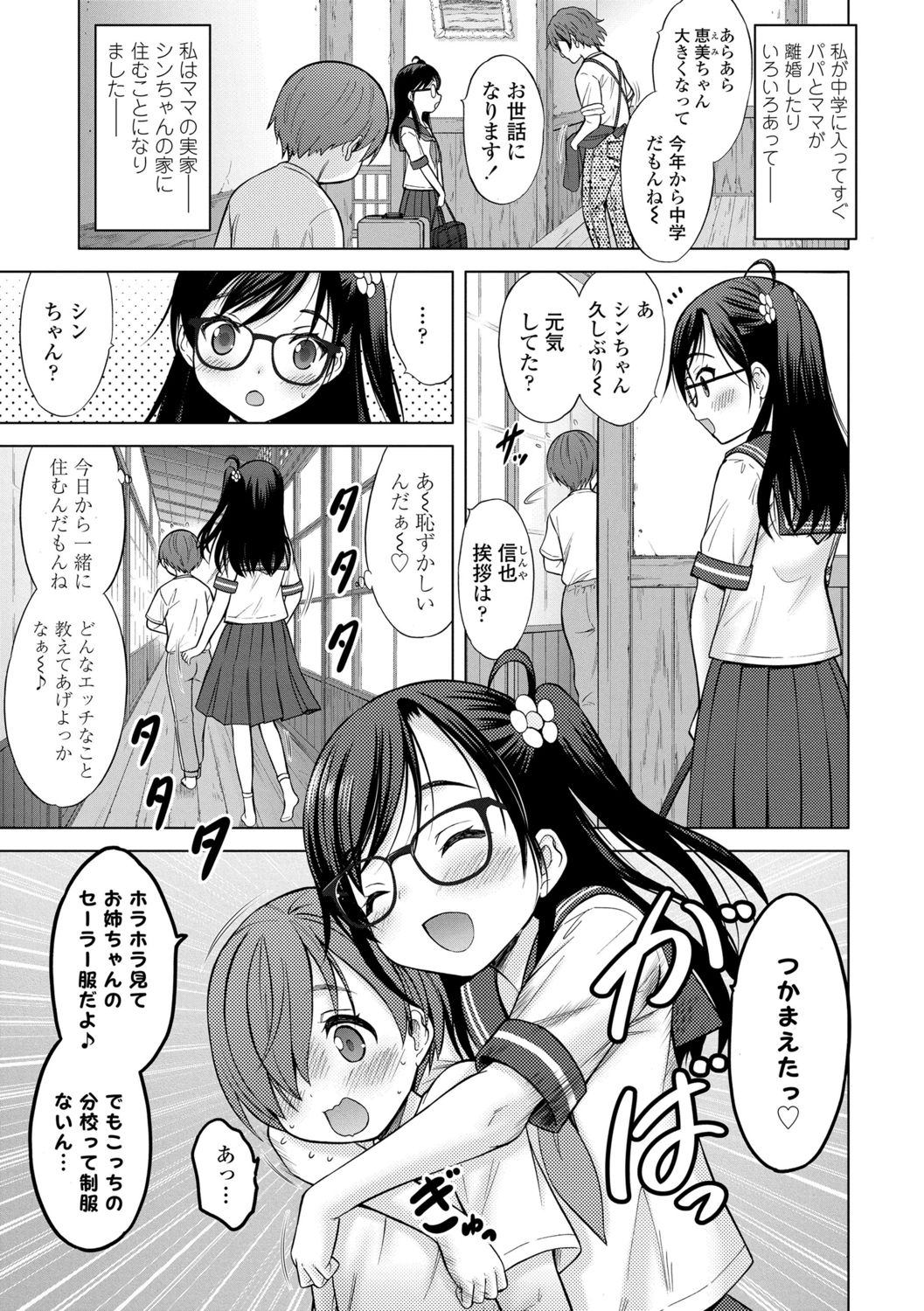 Amaete Sutte page 12 full