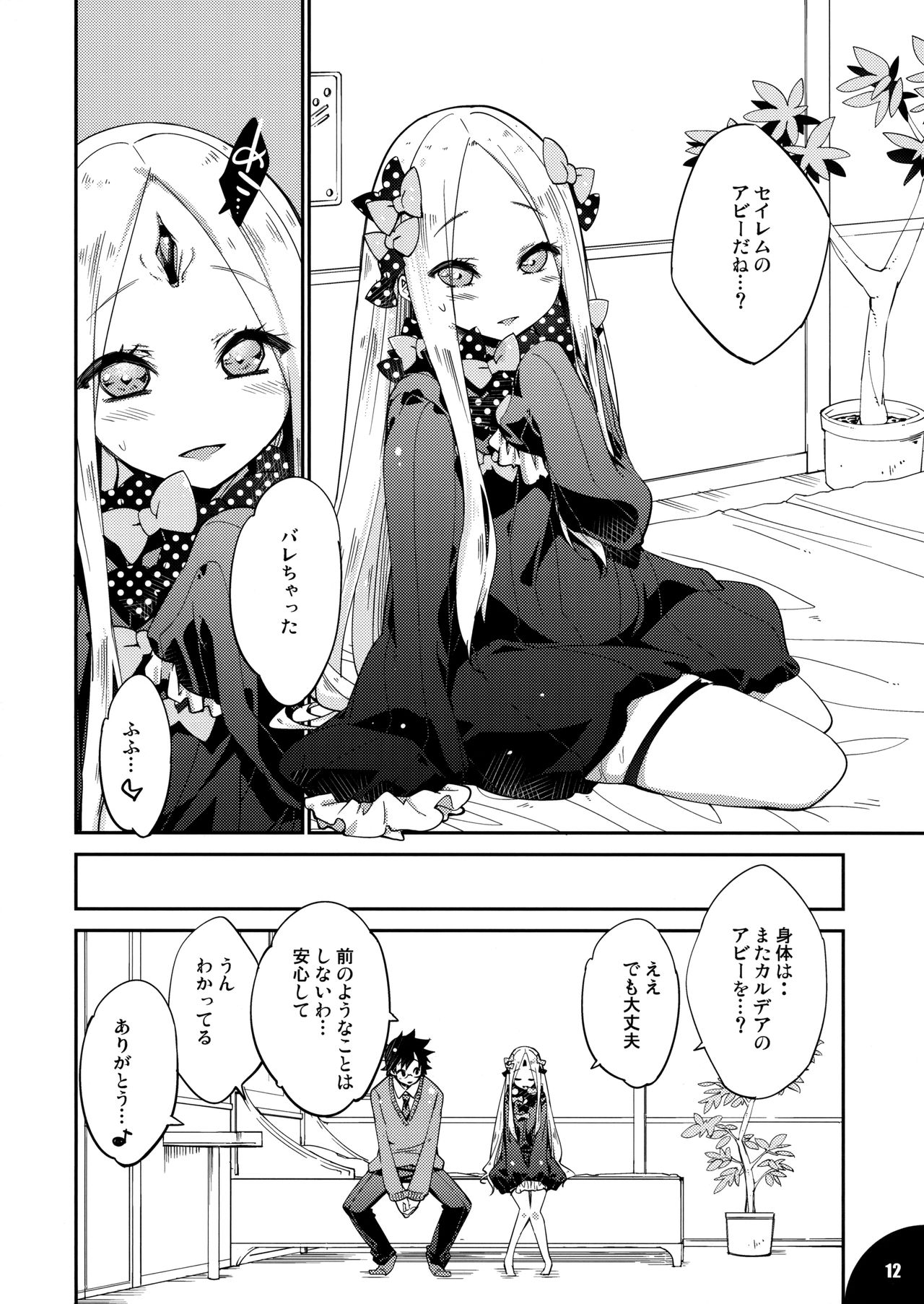 Hoshi no Kirameku Kokoro no Oku ni… page 11 full