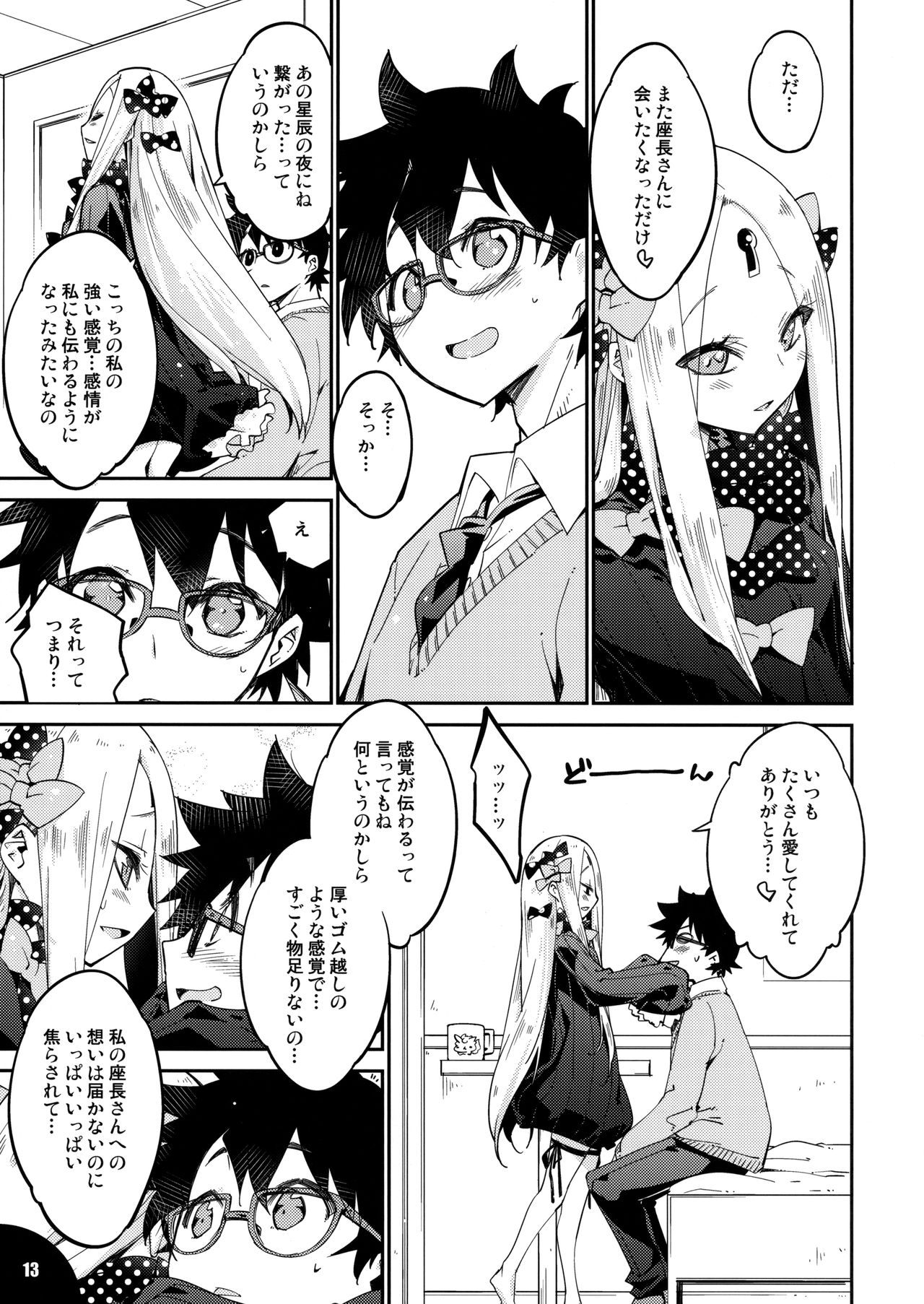 Hoshi no Kirameku Kokoro no Oku ni… page 12 full