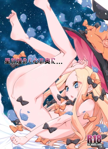 (Servant Mythology 2) [Curry Berg Dish (Mikage)] Hoshi no Kirameku Kokoro no Oku ni… (Fate/Grand Order) cover