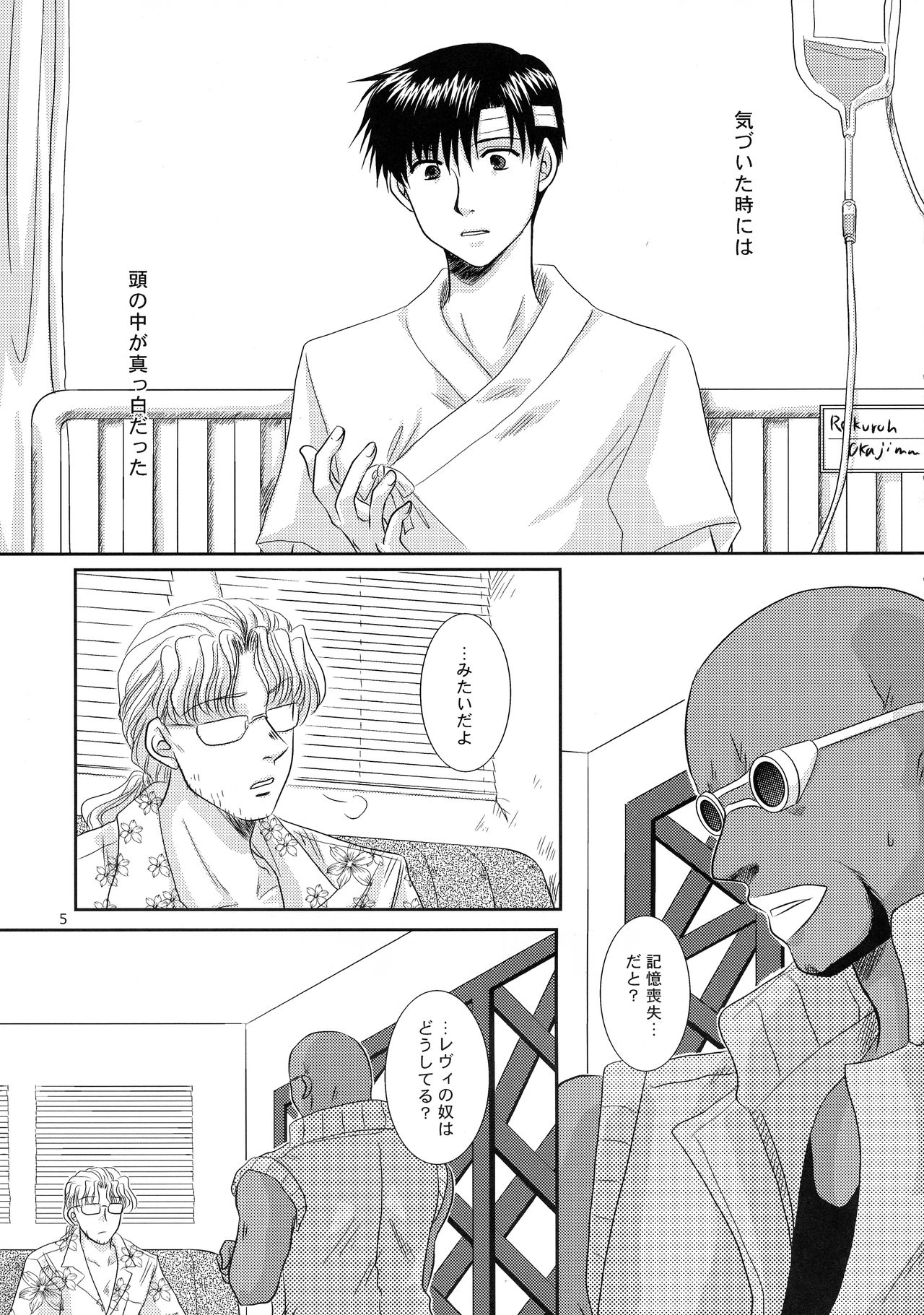 Tokyo Junjouden page 4 full