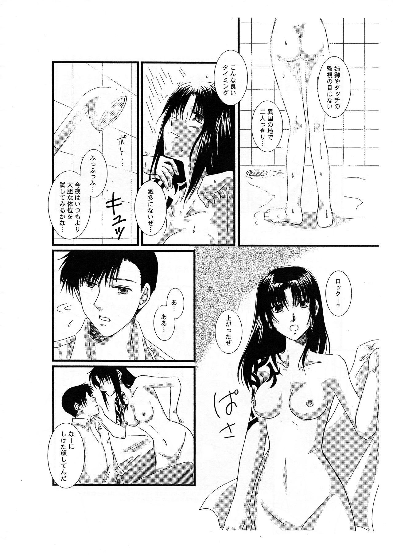 Tokyo Junjouden page 6 full