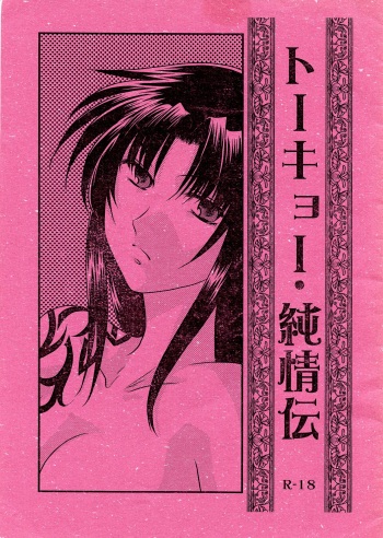 (C73) [Ishin Denshin (Yuusa Riki)] Tokyo Junjouden (BLACK LAGOON) cover