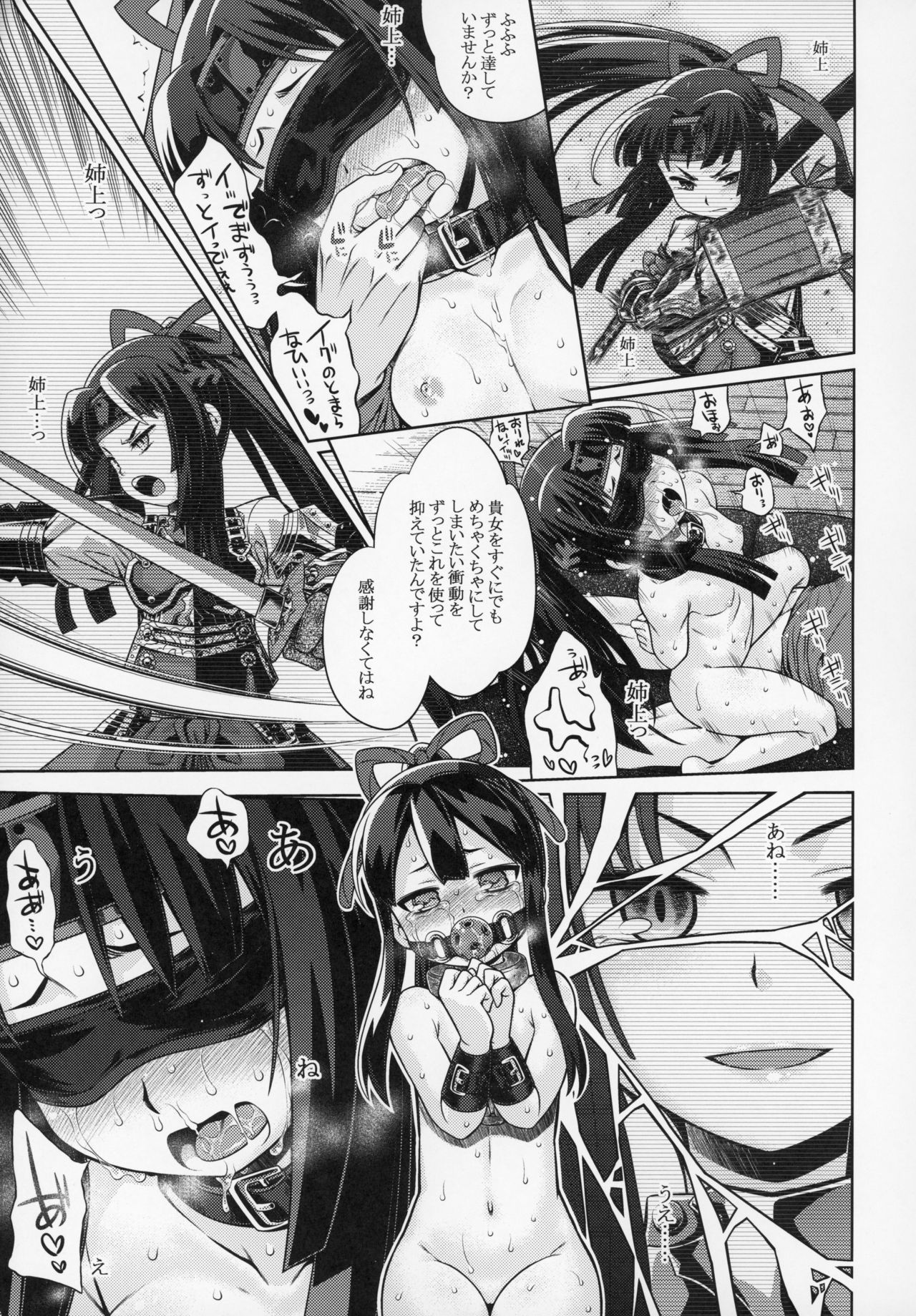 Sekaiju no Anone X3 Kouhen page 12 full