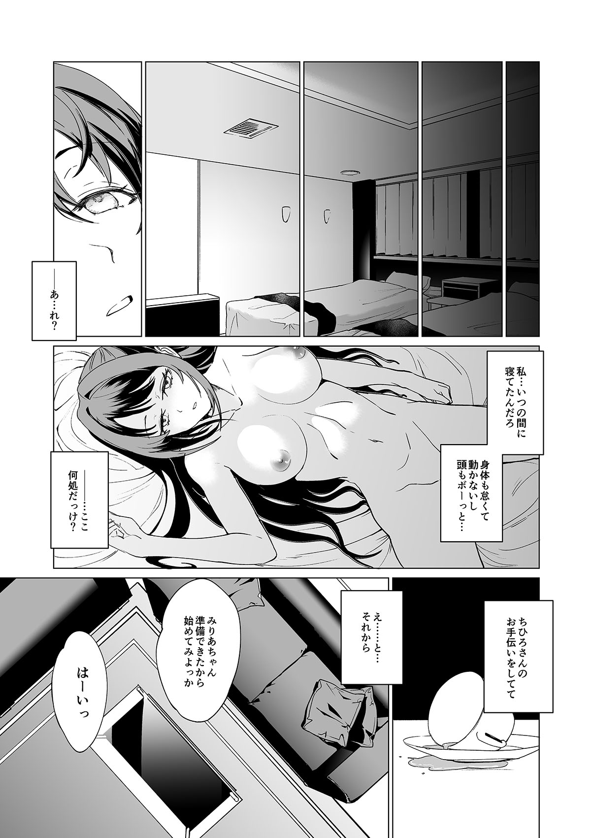 Drip page 4 full