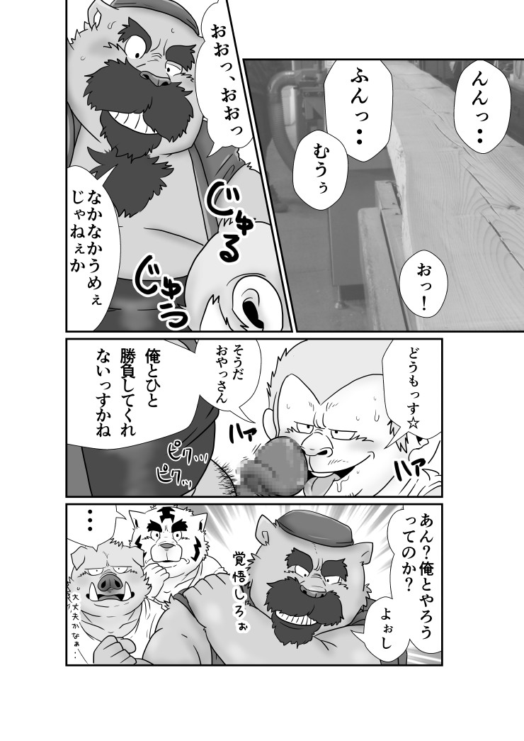 【熊田棟梁】奥の細道【ファンアート】 page 4 full