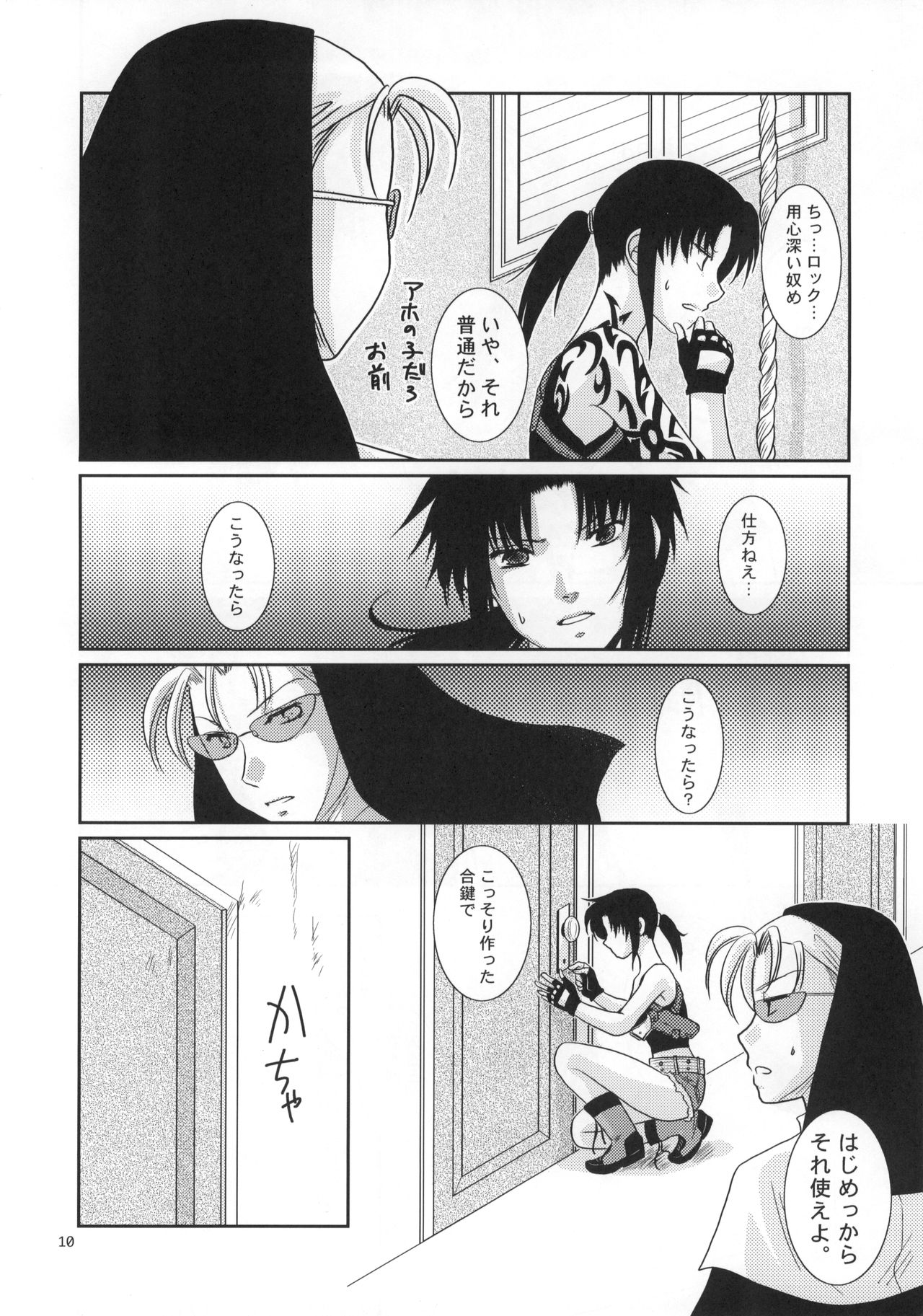 Beautiful Fighter page 11 full