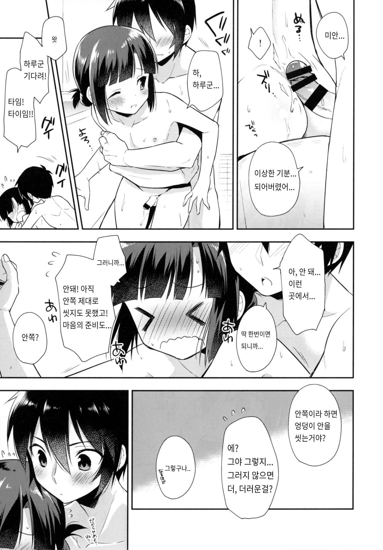Dousei Hajimemashita 4 | 동거 시작했습니다 4 page 10 full