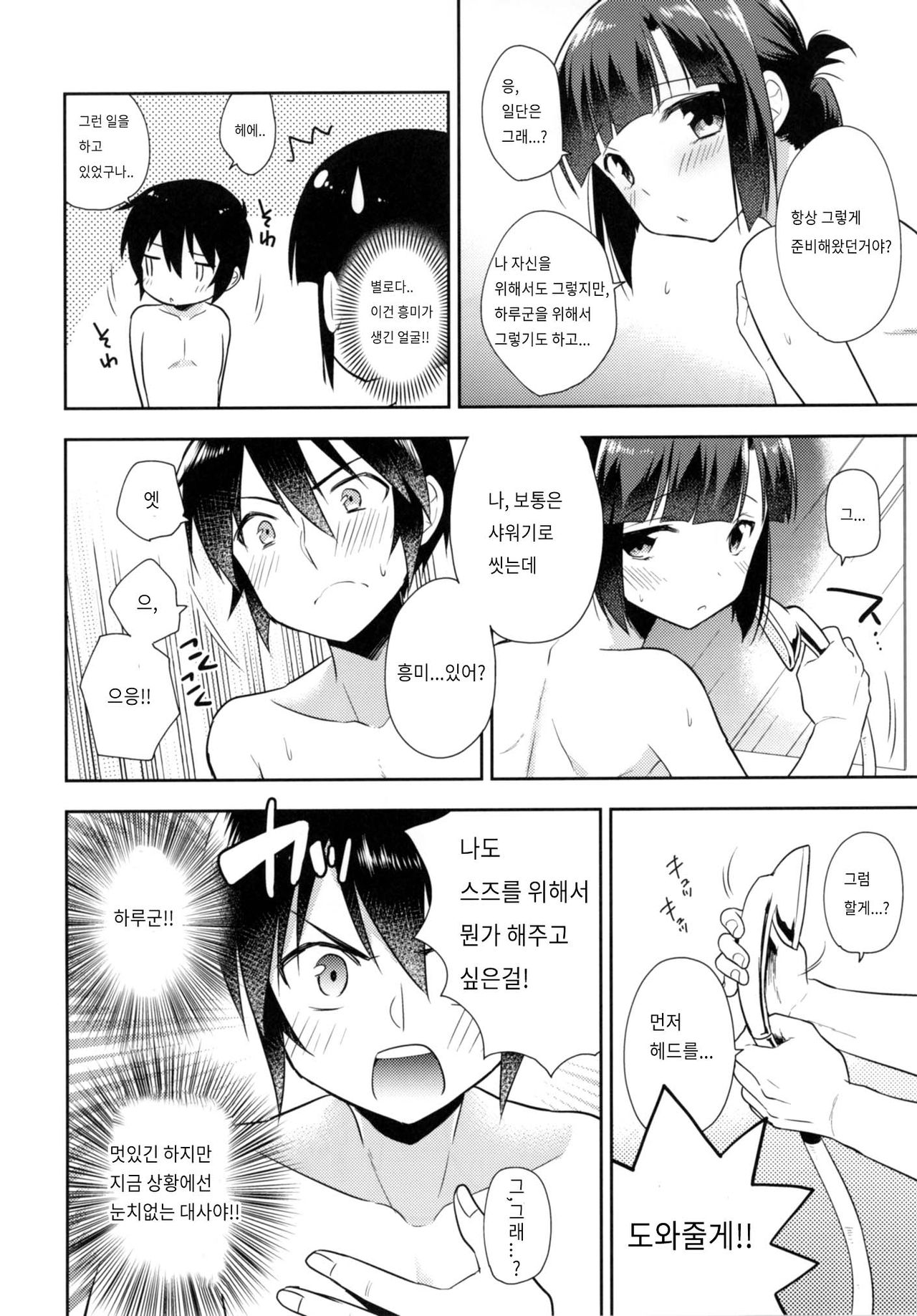 Dousei Hajimemashita 4 | 동거 시작했습니다 4 page 11 full