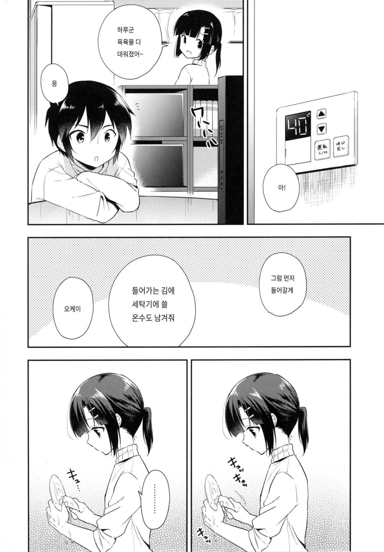 Dousei Hajimemashita 4 | 동거 시작했습니다 4 page 3 full