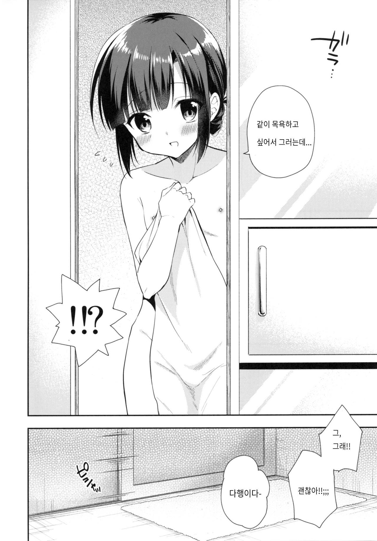 Dousei Hajimemashita 4 | 동거 시작했습니다 4 page 5 full