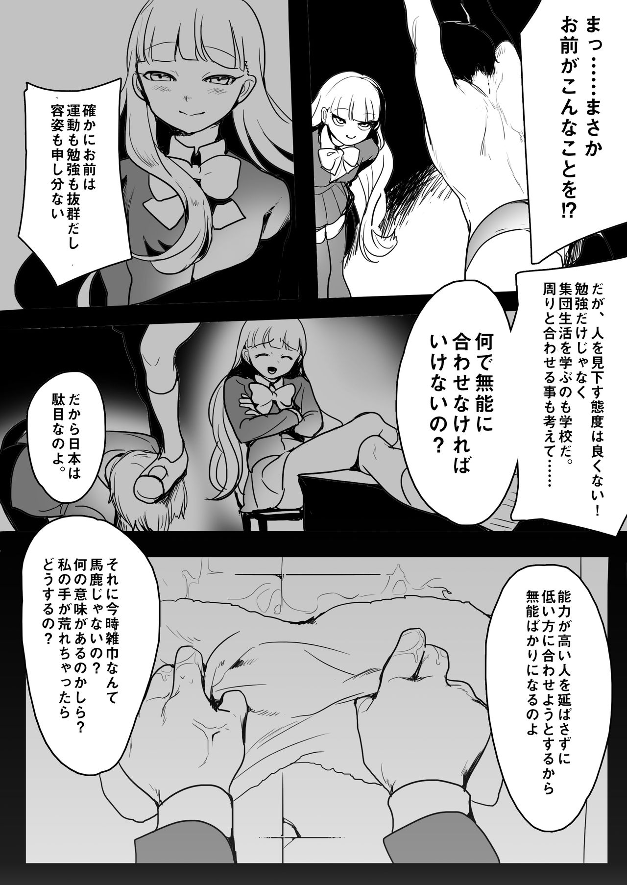 Elena-sama ni Yoru Kyoushi Gyaku Kyouiku page 5 full