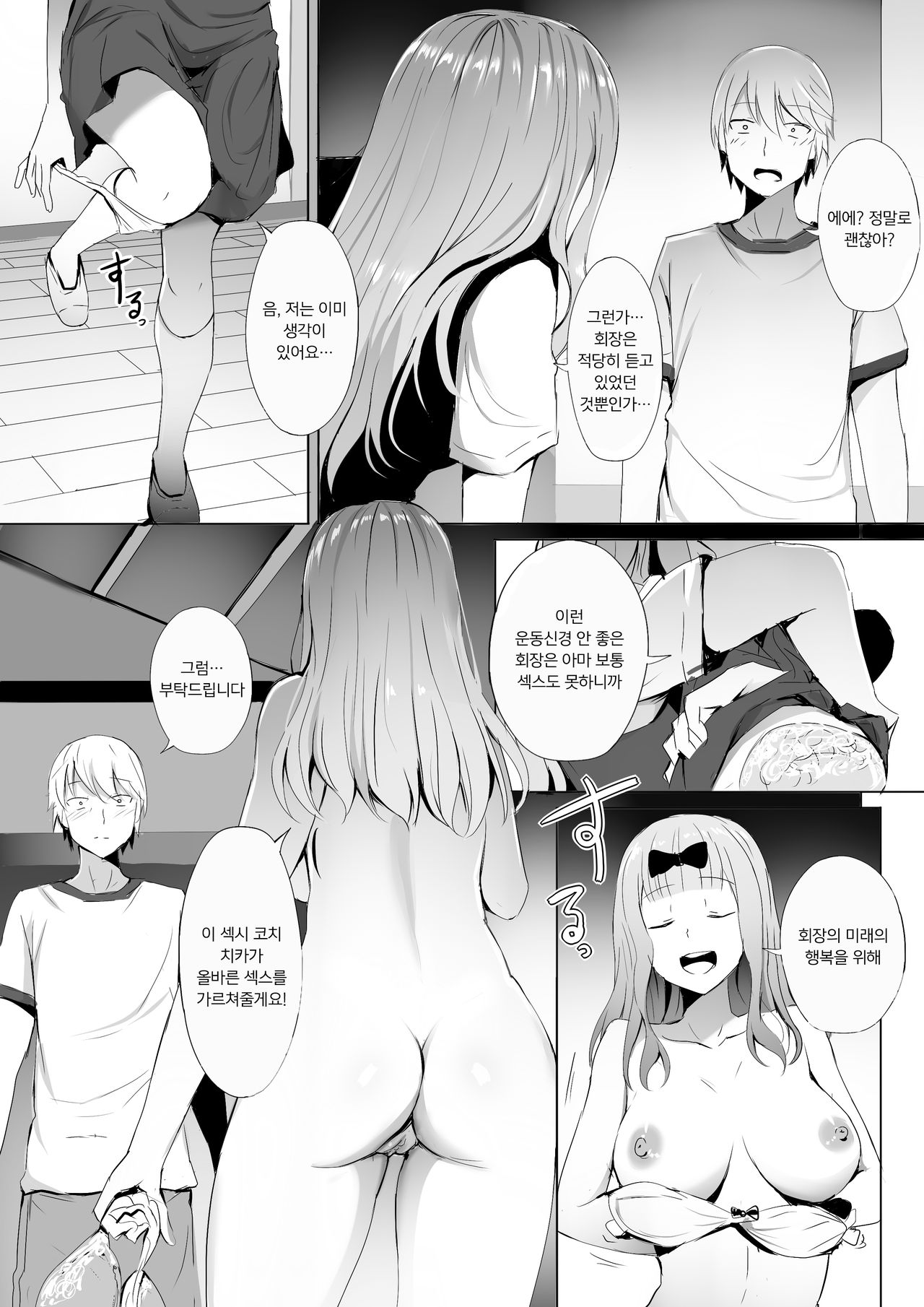 Gakuseikai-shoki ni Tokkun-shitai -Shijuuhatte Battle no Seijoui Oshiete ~Coach- | 학생회 서기에게 특훈하고 싶어 -48수 배틀의 정상위 가르치기 ~코치- page 3 full
