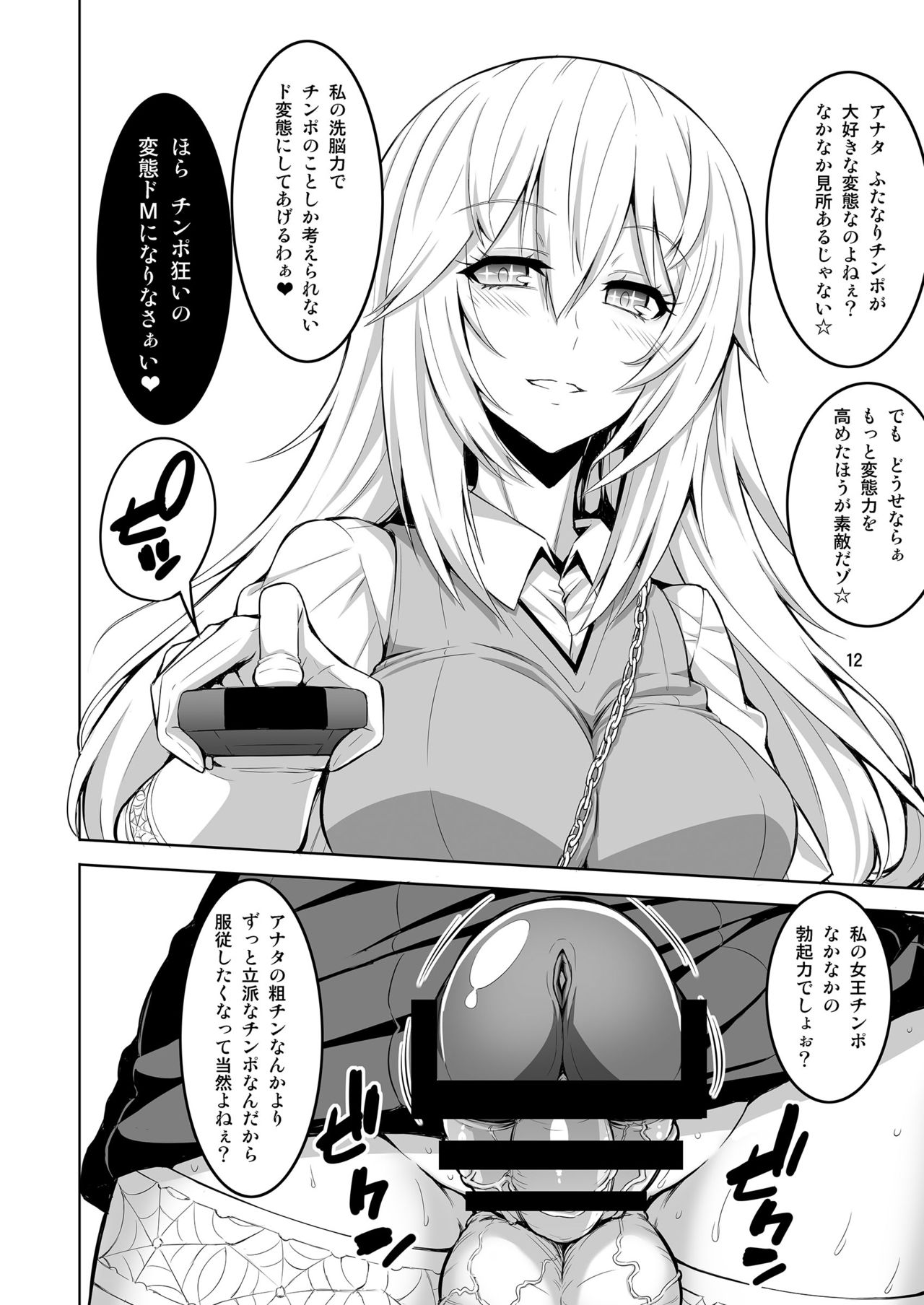 Ironna Futanarikko ni Okasarechau!! page 12 full