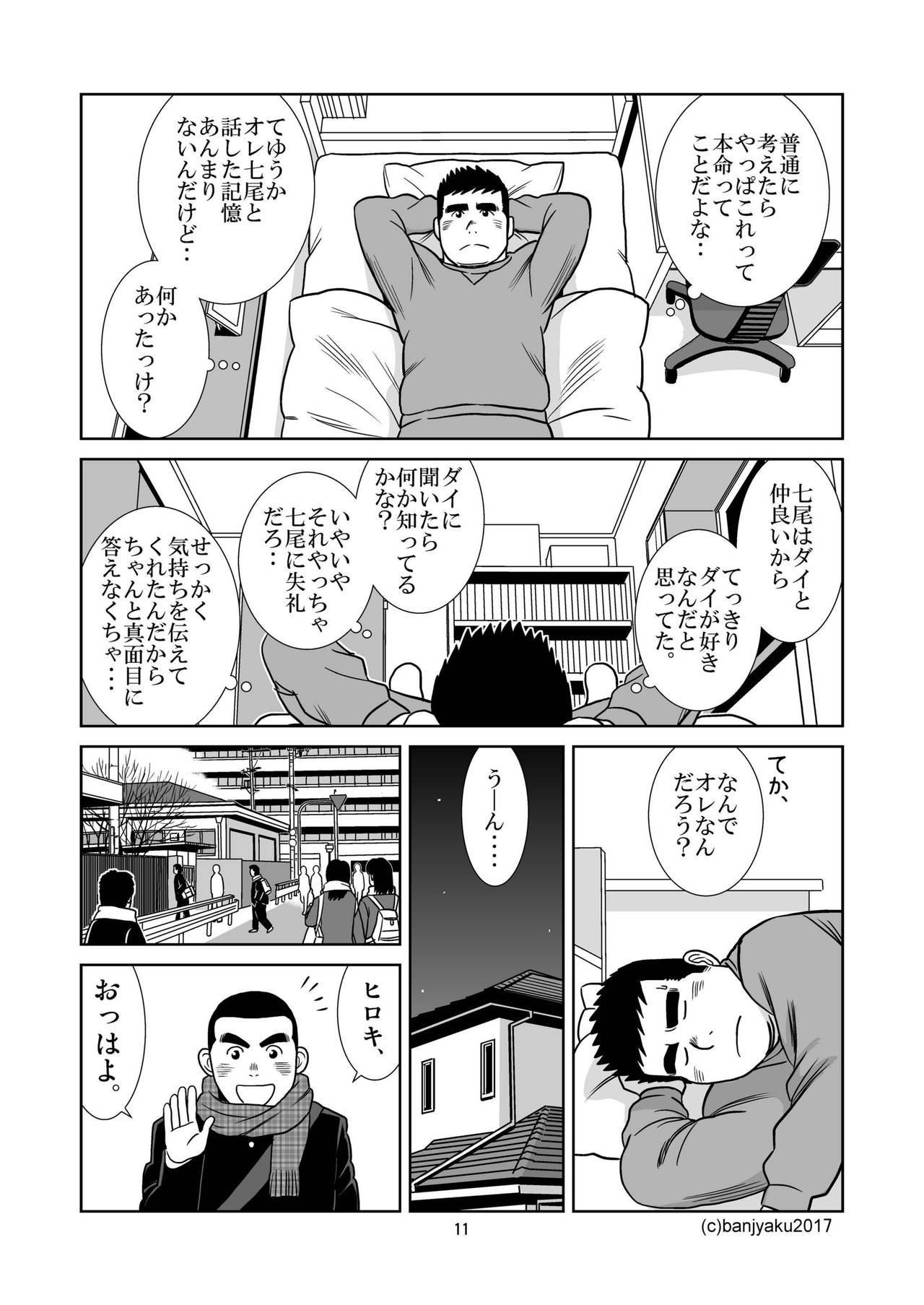Unabara Butterfly 4 page 12 full
