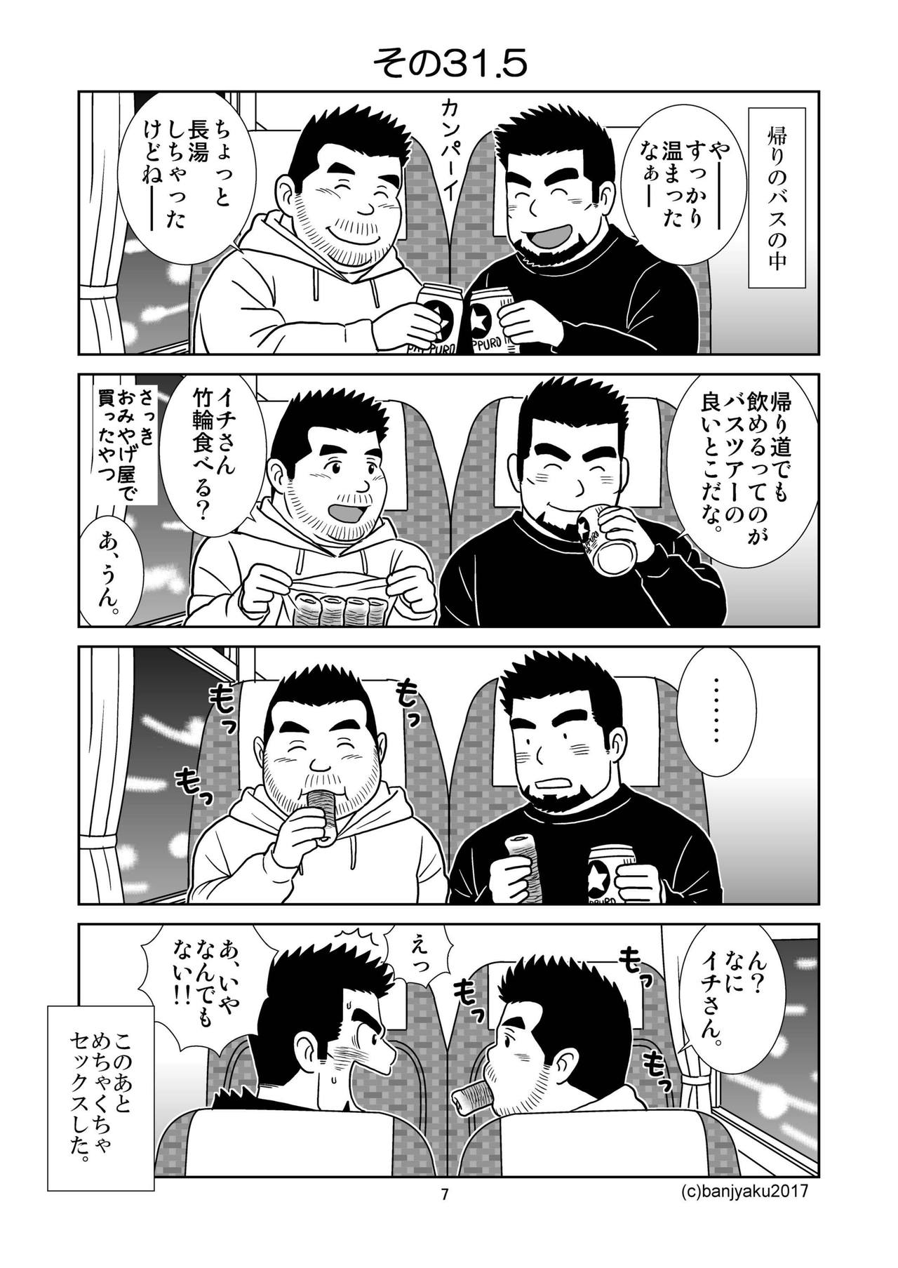Unabara Butterfly 4 page 8 full