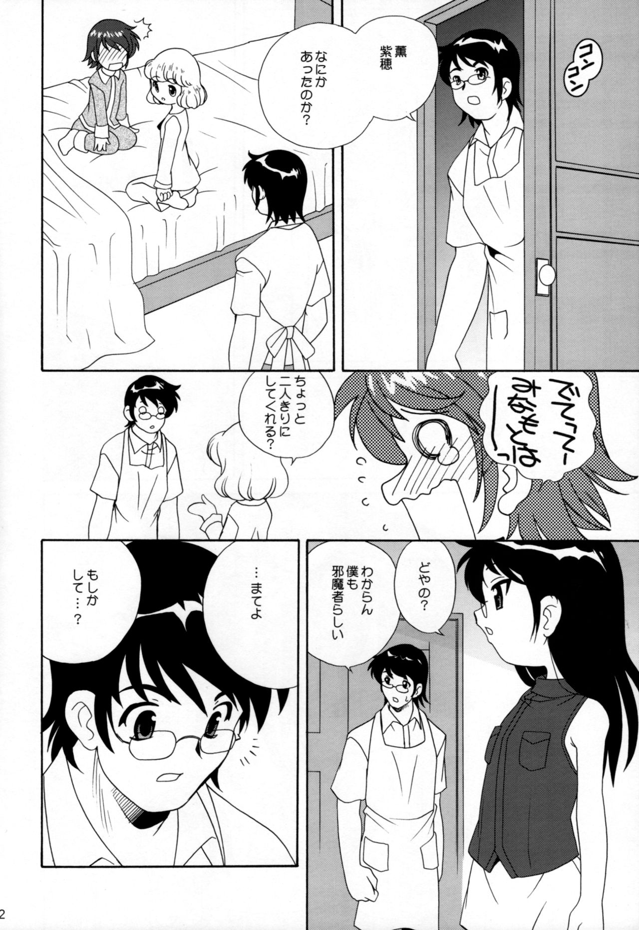 Zettai Suteki WITCHES page 11 full