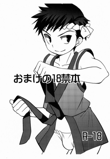 (C80) [Tanakana (Tanakana)] Omake no 18 kin hon [desudesu] [English] cover