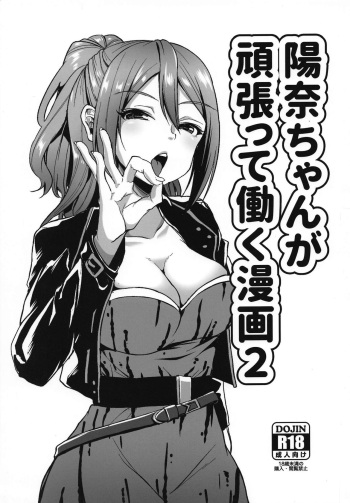 (SC2018 Spring) [Nita Ken (Sendou Hachi)] Hina-chan ga Ganbatte Hataraku Manga 2 (Schoolgirl Strikers) cover