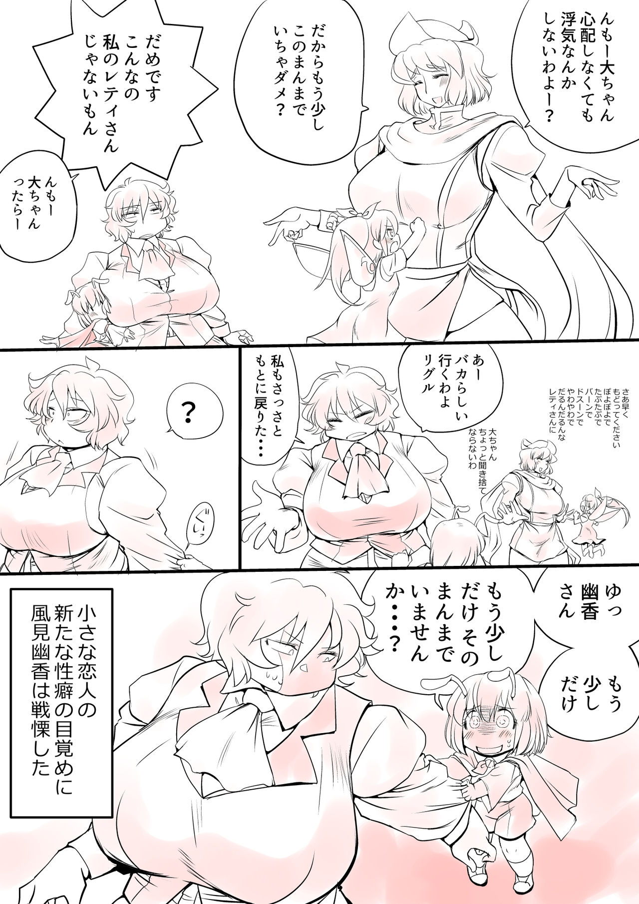 Touhou Pragmatizer Sono 13 page 11 full