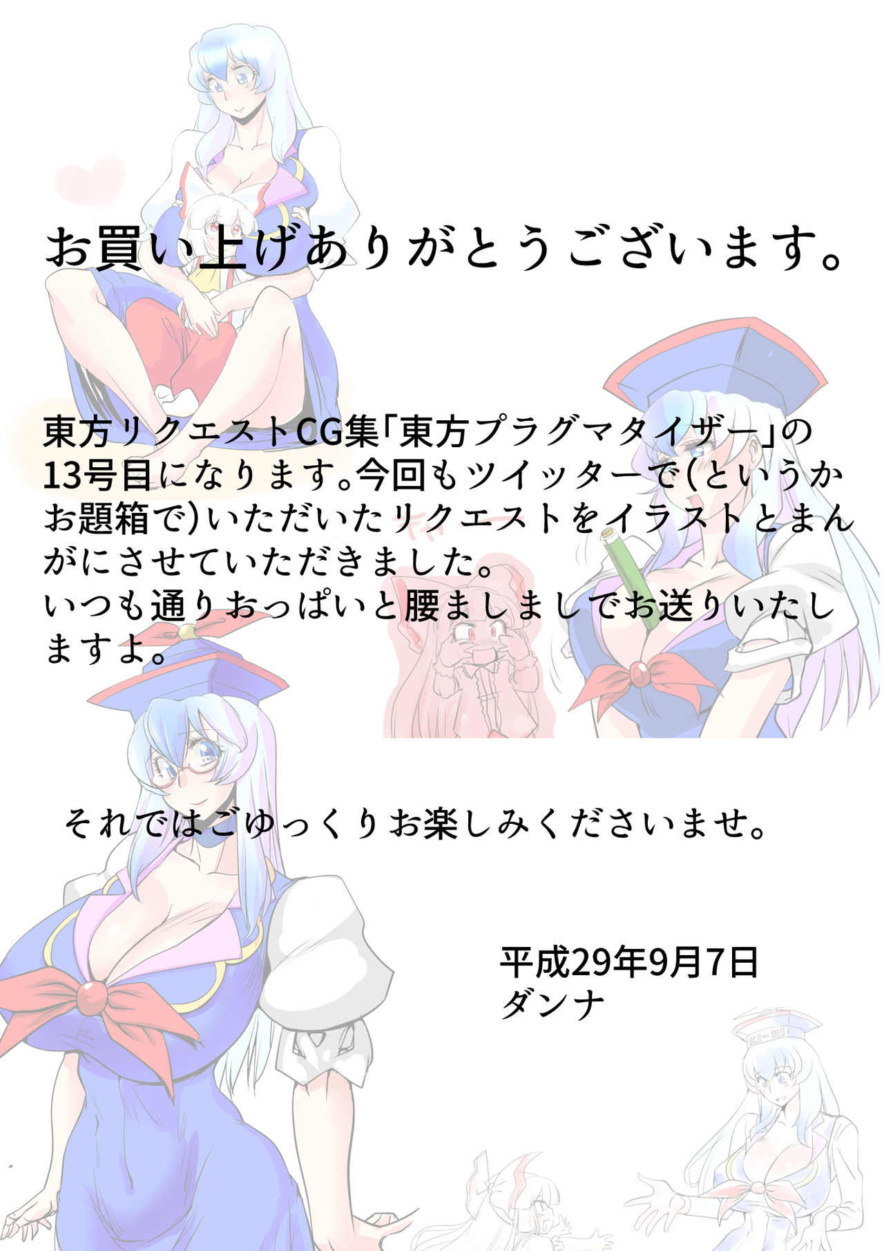 Touhou Pragmatizer Sono 13 page 2 full