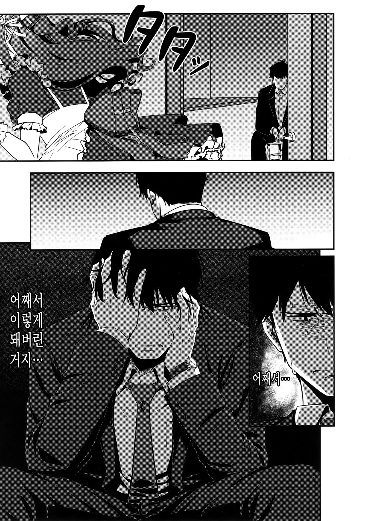 Yugami | 일그러짐 page 10 full