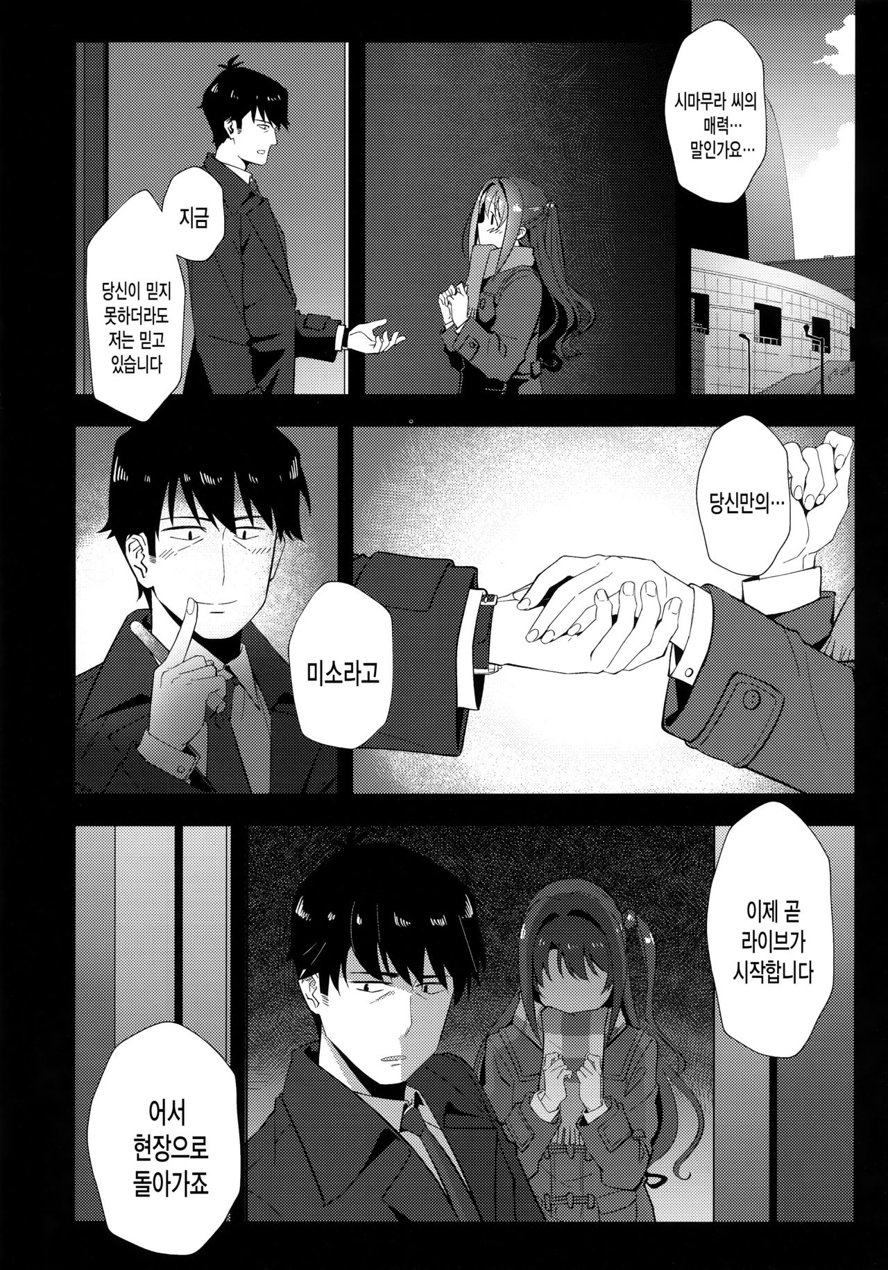 Yugami | 일그러짐 page 11 full