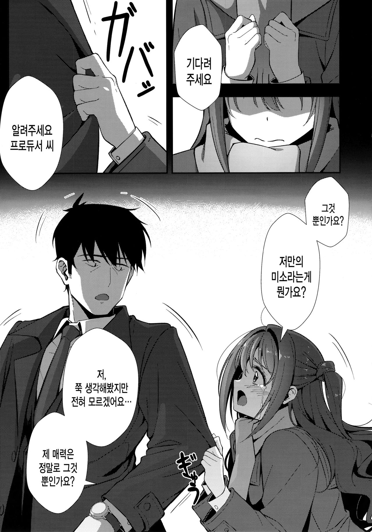 Yugami | 일그러짐 page 12 full