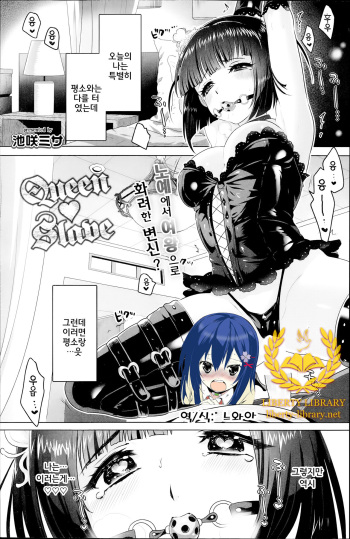[Ikezaki Misa] Queen Slave (COMIC SIGMA 2014-09) [Korean] cover