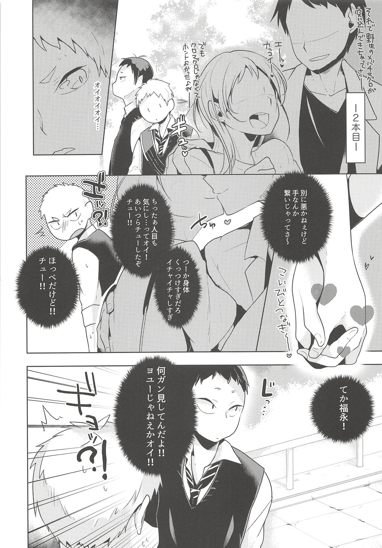 Hazukashigari Line page 11 full